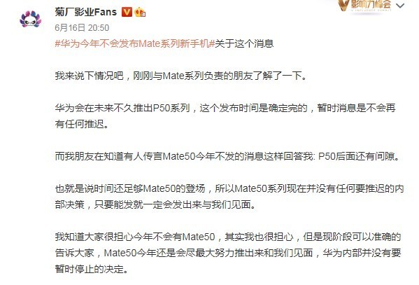 数码博主称华为Mate50系列仍有望登场