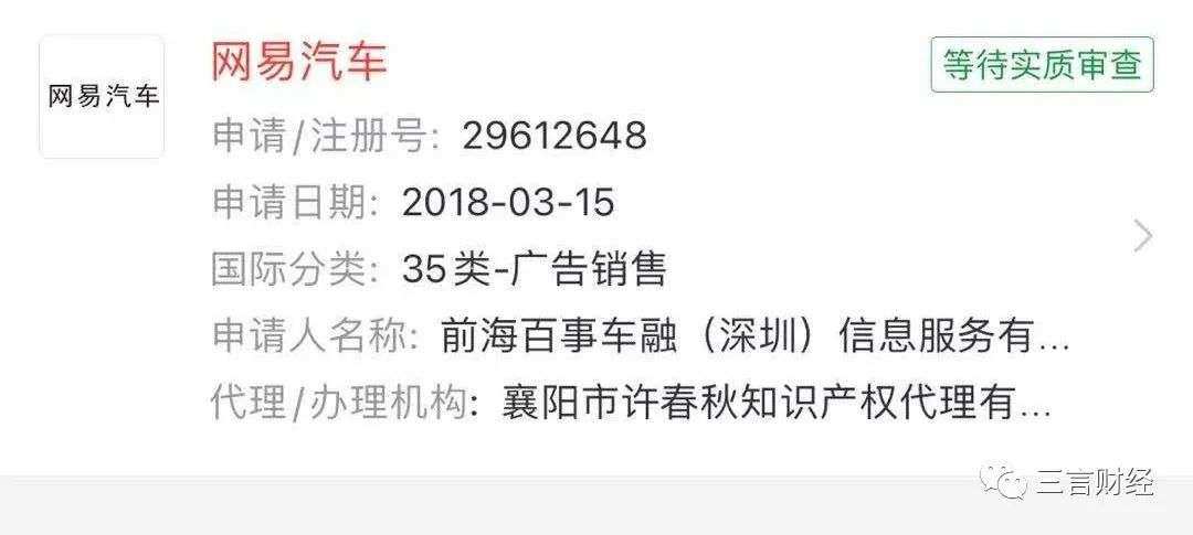 哪些互联网公司注册了汽车商标？