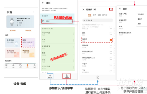 荣耀手表gspro怎么添加音乐_荣耀手表gspro添加音乐方法