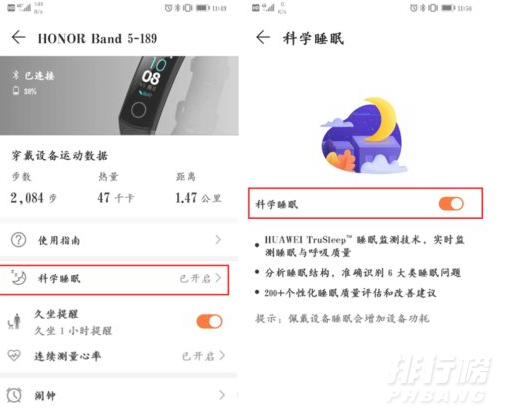 荣耀手环5的睡眠功能如何使用_荣耀手环5的睡眠功能使用方法