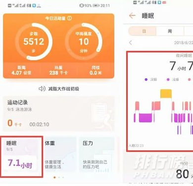 荣耀手环5的睡眠功能如何使用_荣耀手环5的睡眠功能使用方法