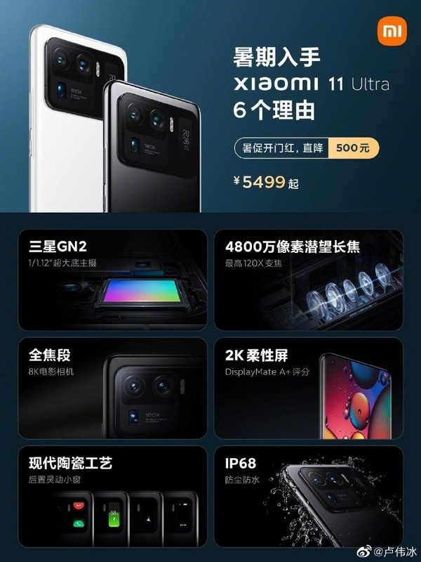 小米11 Ultra