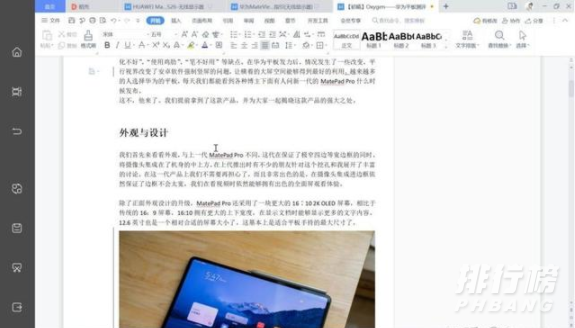 华为matepadpro12.6和10.8区别_华为matepadpro12.6和10.8有什么不一样