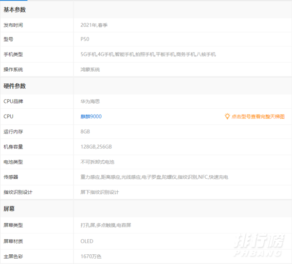 华为p50参数配置详细_华为p50配置及参数