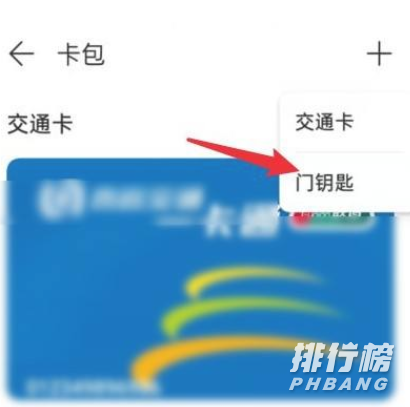 华为手环6nfc添加门禁卡_华为手环6nfc门禁卡怎么用