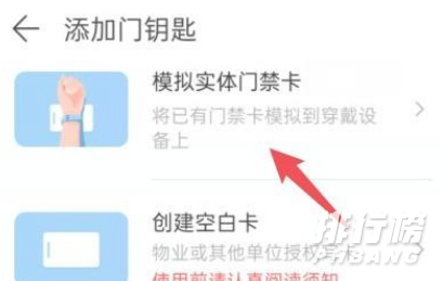 华为手环6nfc添加门禁卡_华为手环6nfc门禁卡怎么用