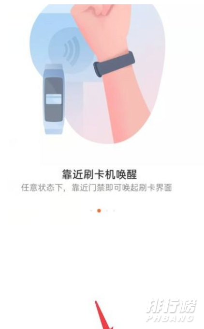 华为手环6nfc添加门禁卡_华为手环6nfc门禁卡怎么用