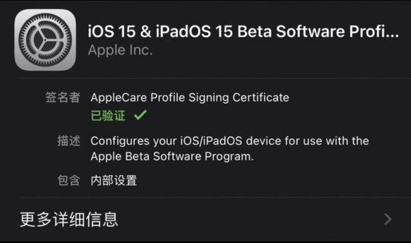 iOS 15公测版更新