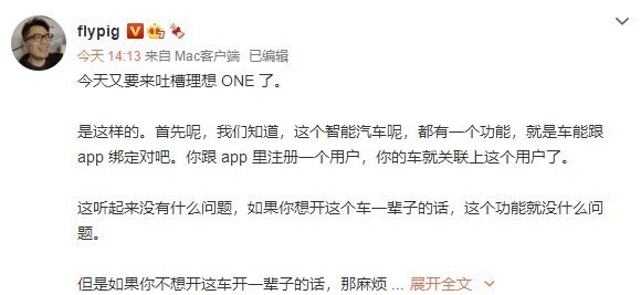 博主吐槽理想ONE不能取消关联