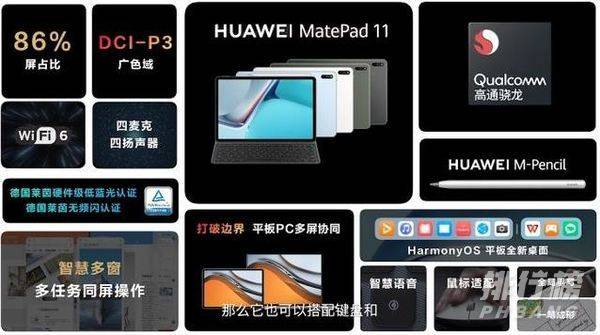 MatePad11和MatePadpro区别_