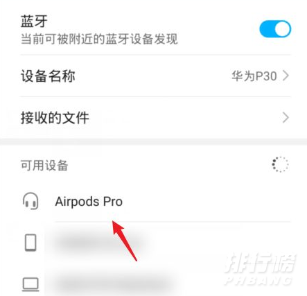 airpods与华为手机配对_airpods可以和华为手机配对吗