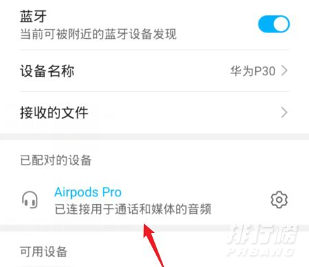 airpods与华为手机配对_airpods可以和华为手机配对吗