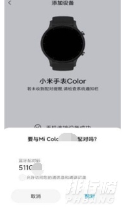 小米手表color怎么连接手机_小米手表color连接手机方法说明