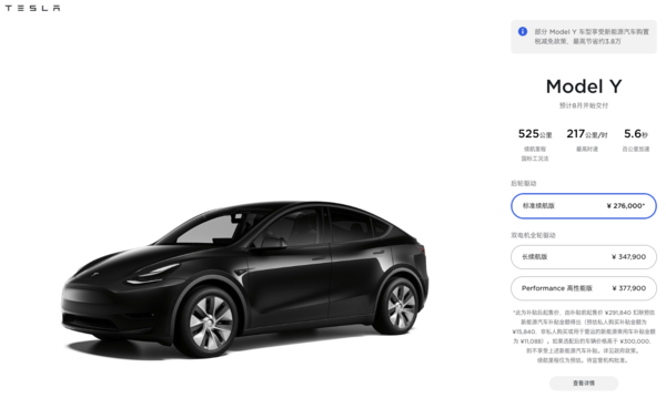 特斯拉正式上线Model Y标准续航版