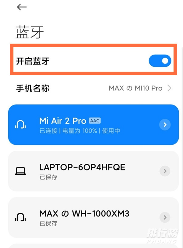 小米耳机air2pro怎么连接_小米air2pro怎么连接手机