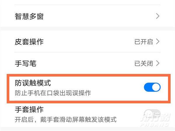 荣耀50pro怎么开启防误触模式_误触模式设置方法
