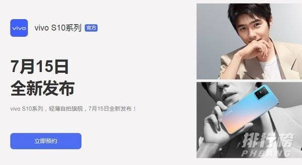 vivoS10发布会在哪看_vivoS10发布会直播地址