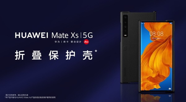 华为Mate Xs折叠保护壳