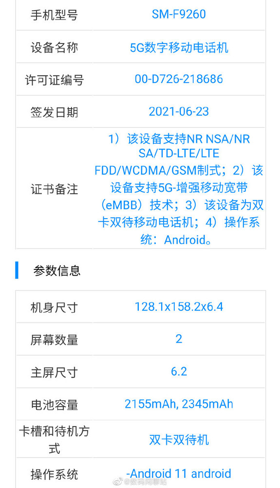 三星折叠屏新机入网