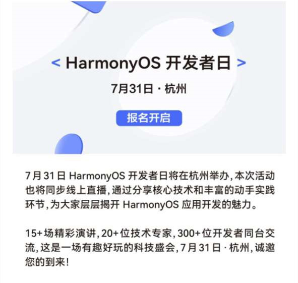 华为鸿蒙HarmonyOS开发者