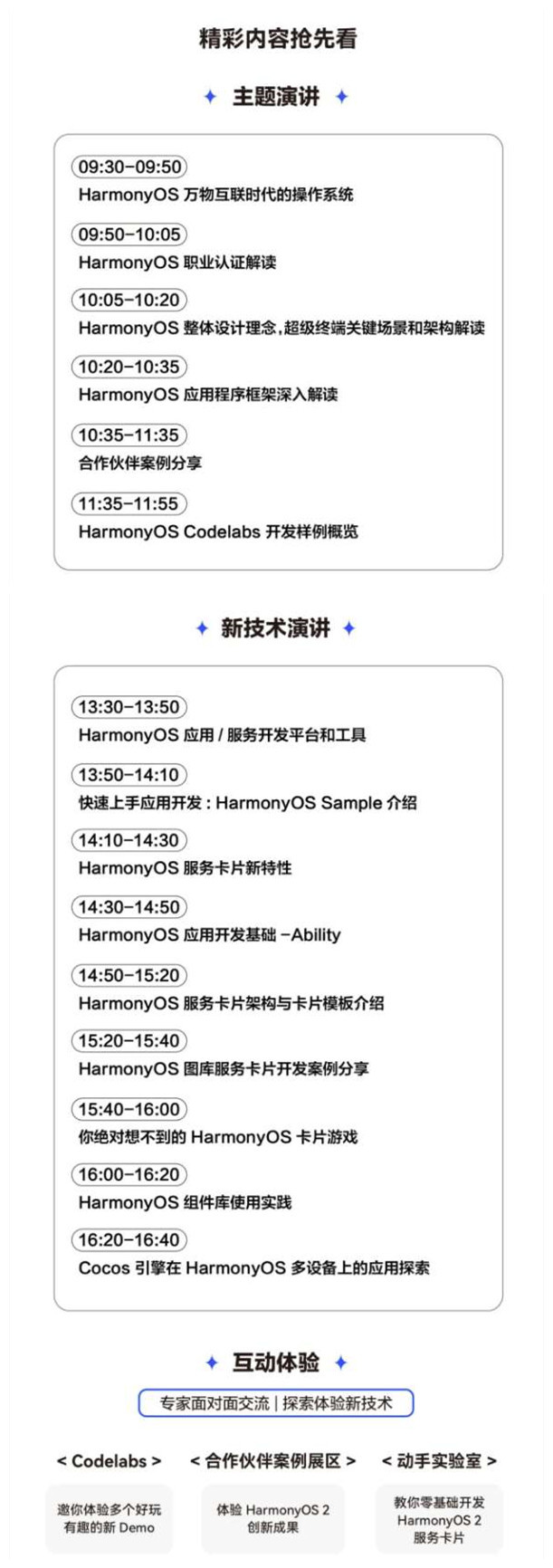 华为鸿蒙HarmonyOS开发者安排