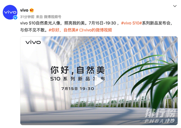 vivo S10系列新品发布会时间_vivo S10系列新品发布会地址