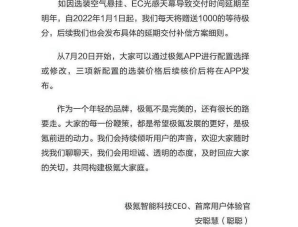 极氪CEO安聪慧发致歉信