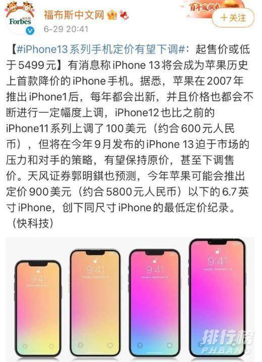 苹果官网iphone13报价_苹果iphone13大概多少钱