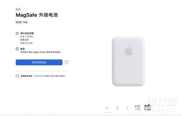 苹果官网magsafe磁吸充电宝售价多少