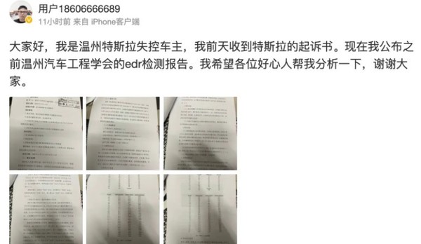 温州特斯拉失控事件车主微博