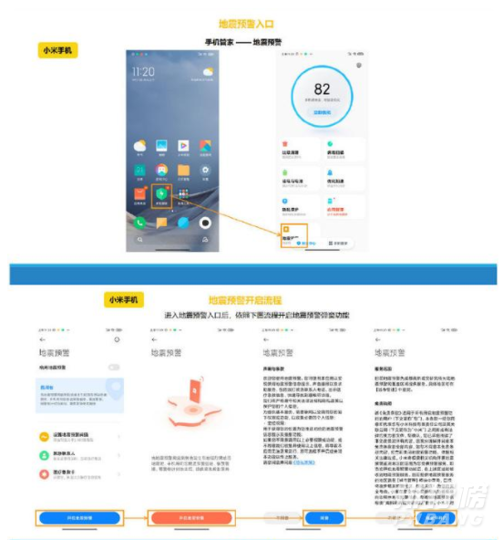 小米手机地震预警怎么设置_小米手机地震预警设置步骤