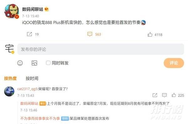 骁龙888plus最新消息_骁龙888plus首发