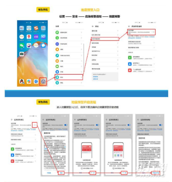 华为手机怎么开启地震警报_华为手机地震预警开启方式