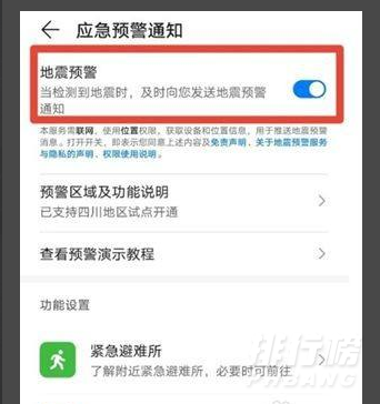 华为mate40地震预警怎么开启_华为mate40地震预警开启方法