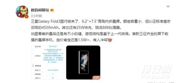 三星galaxyzfold3重量_三星galaxyzfold3最新报道