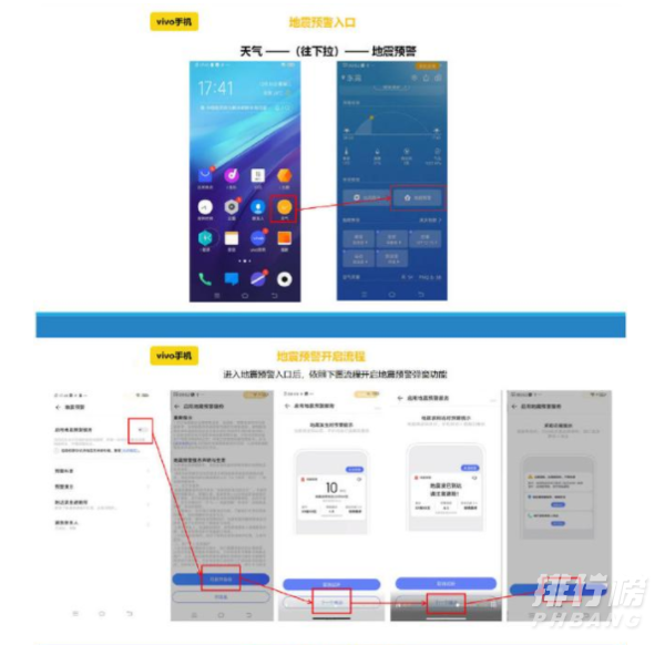 vivo手机地震提醒在哪里设置_vivo手机地震预警设置方法