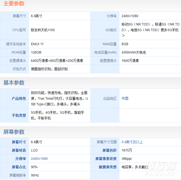 麦芒10SE参数配置_参数详情