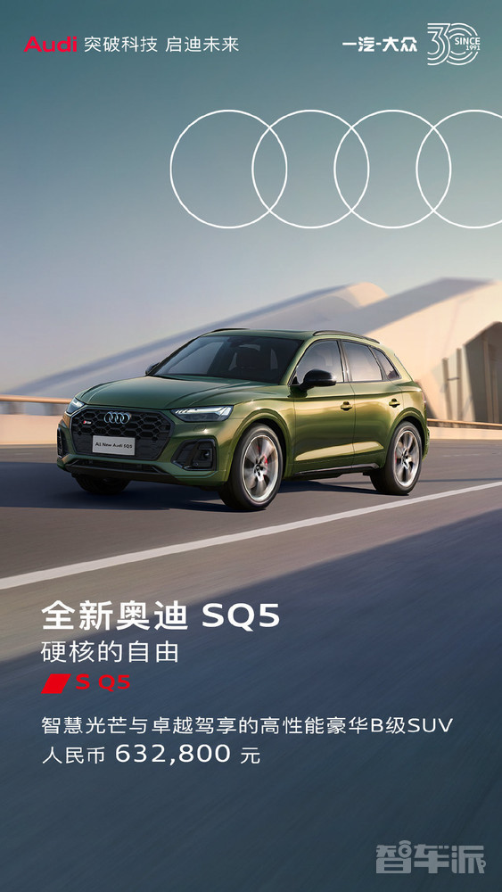 全新奥迪SQ5正式上市