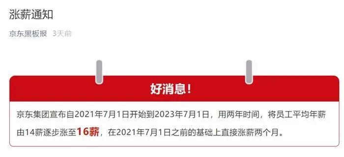 涨薪双休送股票 互联网人的春天暗藏玄机？