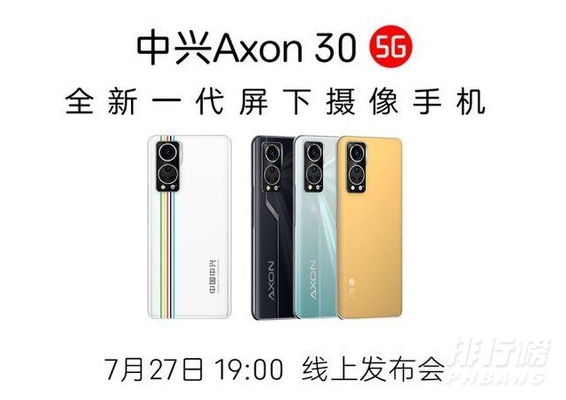 中兴axon30屏下版售价_中兴axon30屏下版预估价格