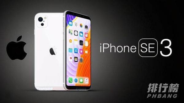 iPhone SE 3上市时间_iPhone SE 3什么时候发布