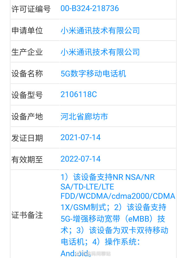 小米MIX 4疑似入网