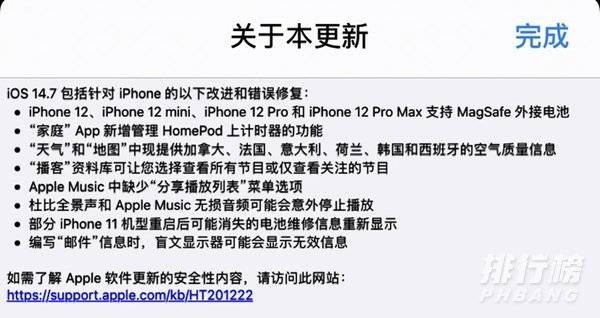 苹果ios14.7有正式版本吗_苹果ios14.7怎么样