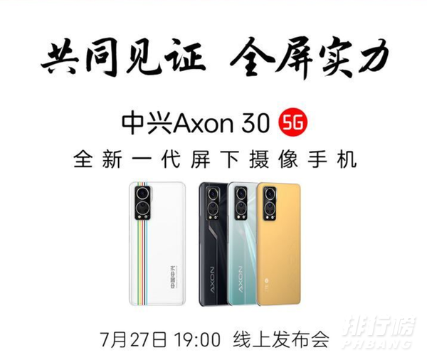 中兴Axon30屏下版参数配置_中兴Axon30屏下版参数配置更新