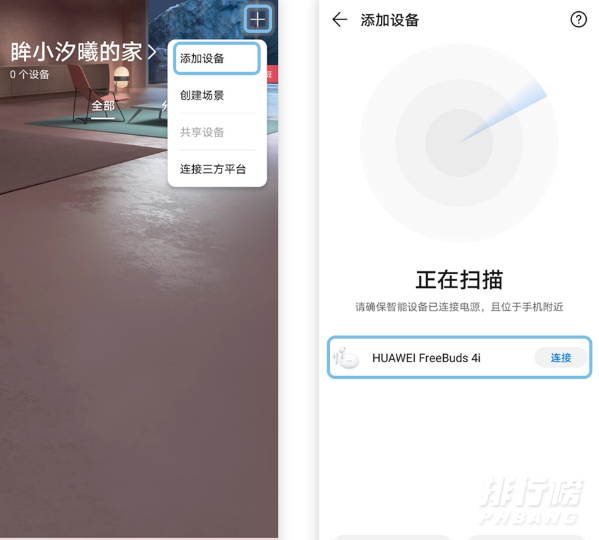 华为freebuds4i使用方法_华为freebuds4i怎么重新配对