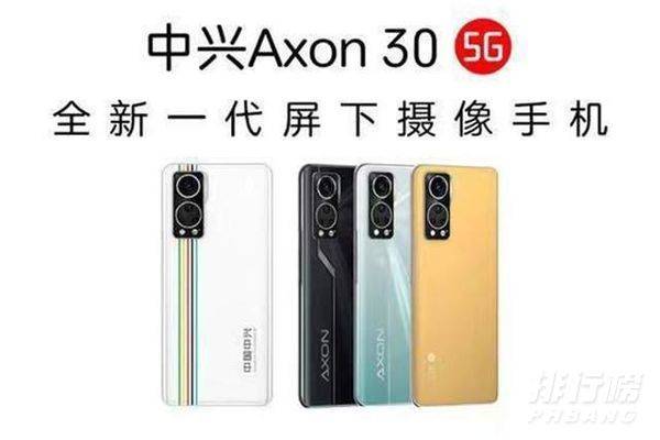 中兴Axon30屏下版参数_中兴Axon30屏下版配置