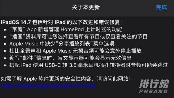 ipados14.7建议更新吗_ipados14.7怎么样