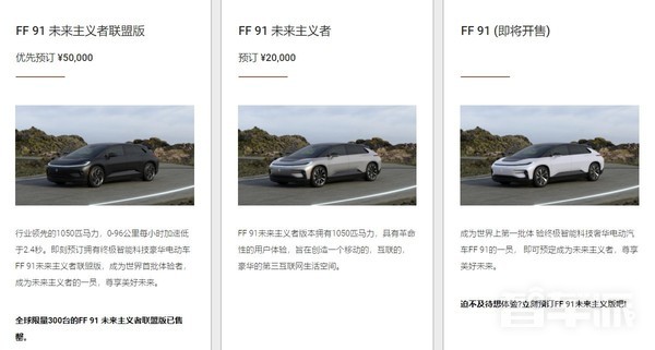 FF91未来主义者联盟版售罄