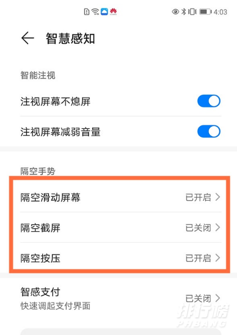 华为p50pro有隔空操作吗_华为P50Pro隔空手势怎么设置