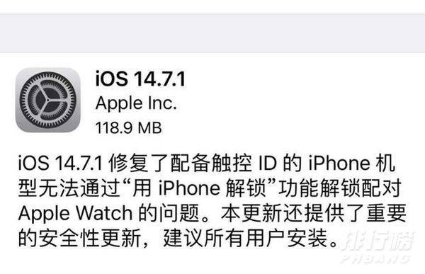 iOS 14.7.1修复了什么_iOS 14.7.1更新内容